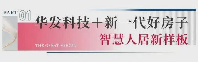 聚焦♐华发横琴玺售楼处发布：华发横琴玺打造好房子标准(图8)