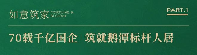 米乐M6平台：⚡建鑫如意芳华通告@如意芳华售楼处发布：品质铸就传奇!(图5)