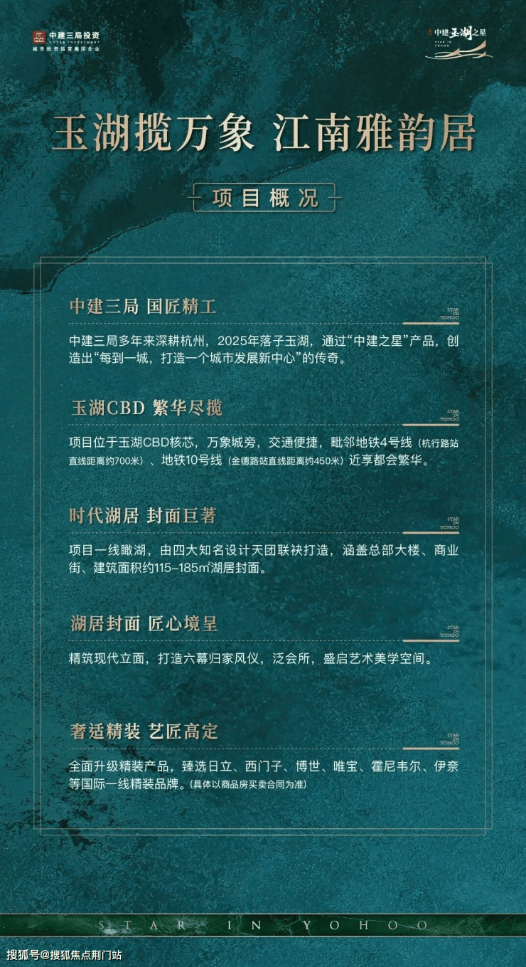 中建玉湖之星售楼处电话丨中建玉湖之星首页网站丨楼盘详情户型价格地址售楼处电话(图1)