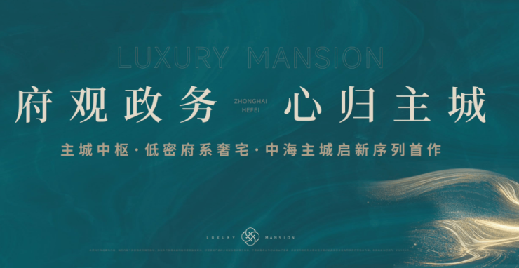 合肥中海观庐府楼盘2026年最新发布_楼盘详情(图1)