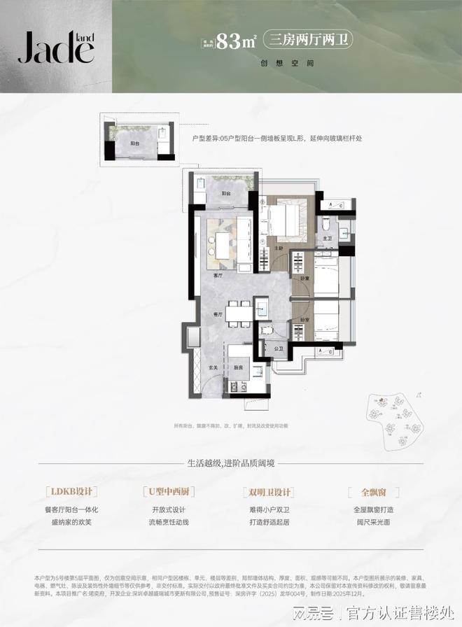 2026龙华卓越珺奕府二期83-114㎡户型任选858折叠加多重优惠(图4)