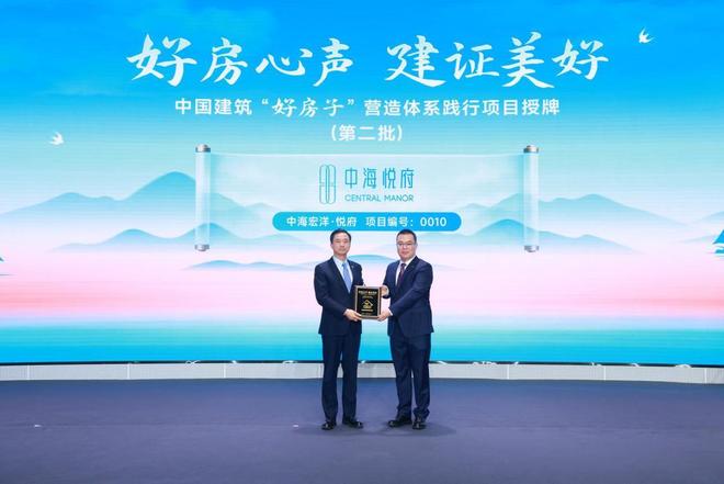 米乐M6：住好房子过热气腾腾的好日子——合肥中海悦府获中国建筑“好房子”营造体系践行项目授牌(图1)