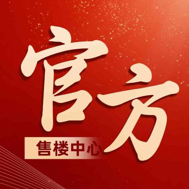 米乐M6：【预约☎】澐启滨江房源价格_楼盘详情_项目优势与配套解析(图1)