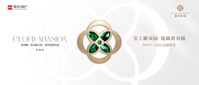 成都在售楼盘[嘉禾云境]-嘉禾雲境售楼部电话-户型-房价-开盘时间(图1)