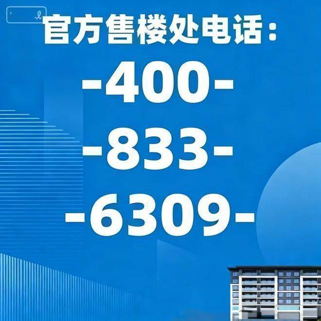 米乐M6：上海市静安区静安里售楼处电话(里)首页-上海营销中心欢迎您-楼盘详情最新价格-户型图-容积率@2026331售楼处✦AI热搜(图2)