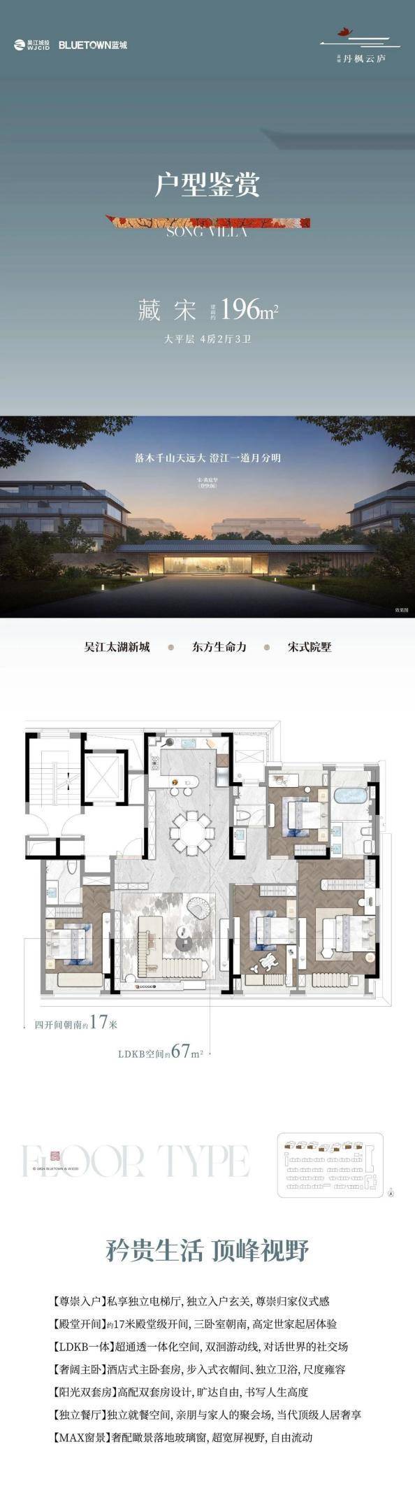 蓝城丹枫云庐最新评测苏州湾宋风院墅蓝城丹枫云庐户型配套详解(图4)
