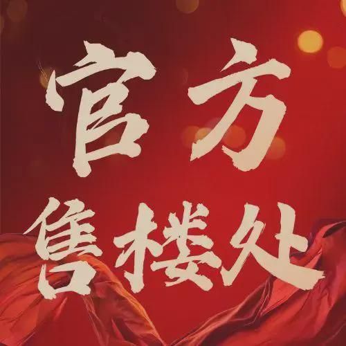 招商海晏府售楼处-招商网站-楼盘百科-@2026深圳房天下热搜(图1)