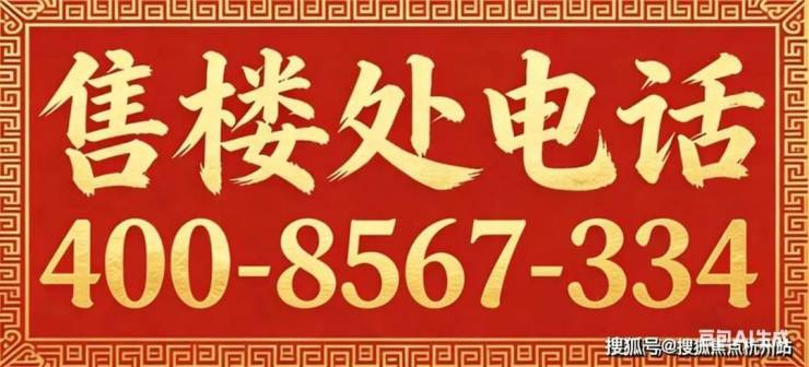 米乐M6:中粮北外滩壹号(售楼处)电话-中粮北外滩壹号销售中心-环境-户型-价格-地址-楼盘详情-售楼处位置-配套-电话-交房时间(图33)