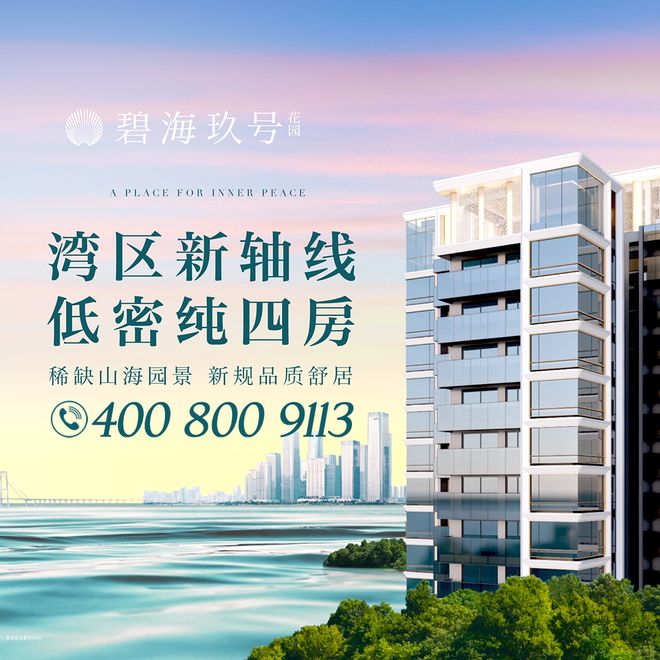 碧海玖号花园新规高得房率纯四房开盘特惠名额有限抢藏从速(图7)