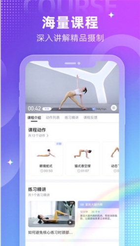 米乐M6平台：每日瑜伽APP每日瑜伽V98210安卓版(图2)