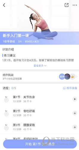 米乐M6平台：每日瑜伽APP每日瑜伽V98210安卓版(图4)