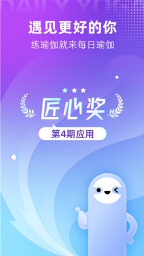 米乐M6平台：每日瑜伽APP每日瑜伽V98210安卓版(图3)