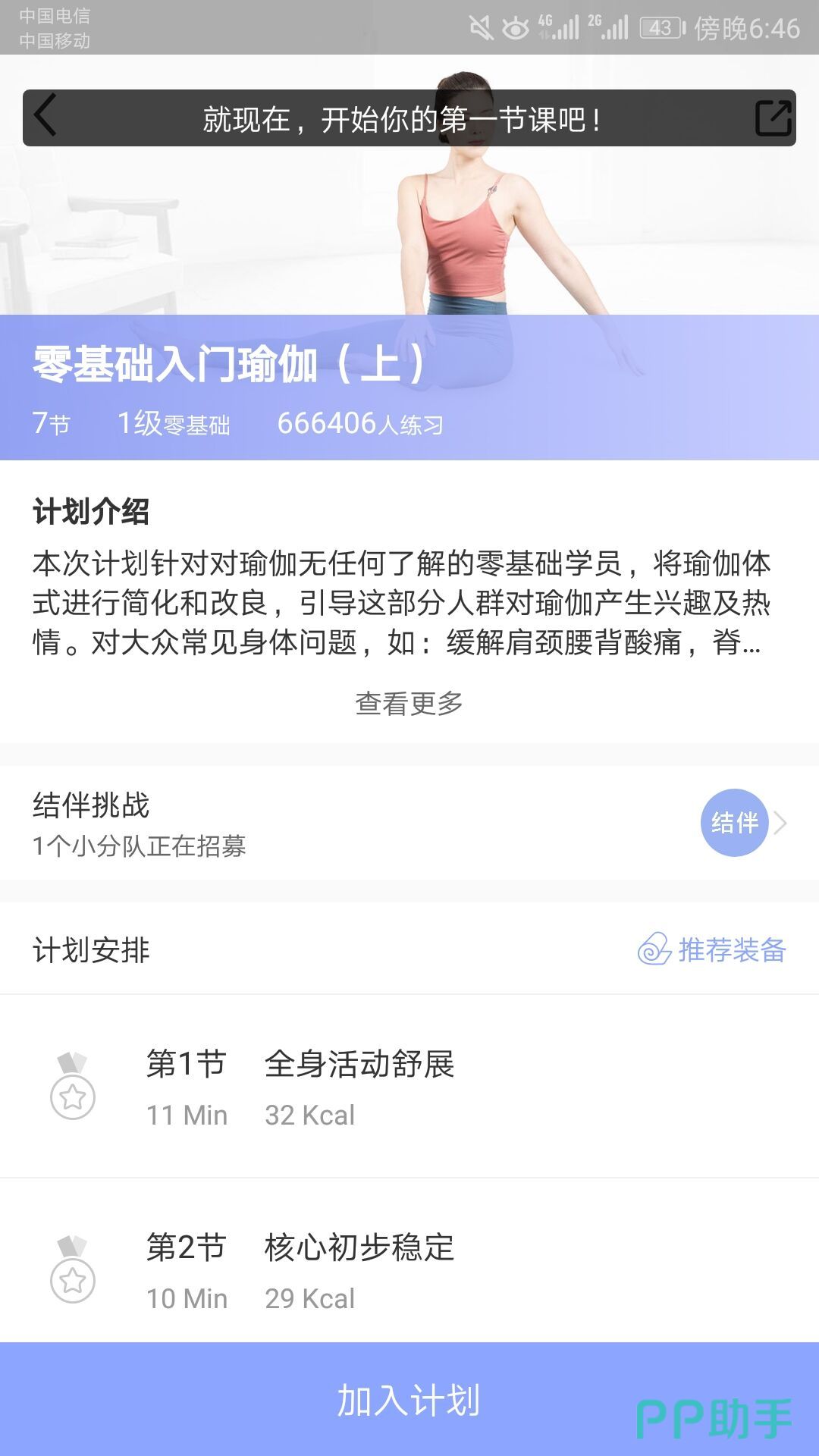 每日瑜伽APP安装_2026最新正版手机免费_25PP(图2)