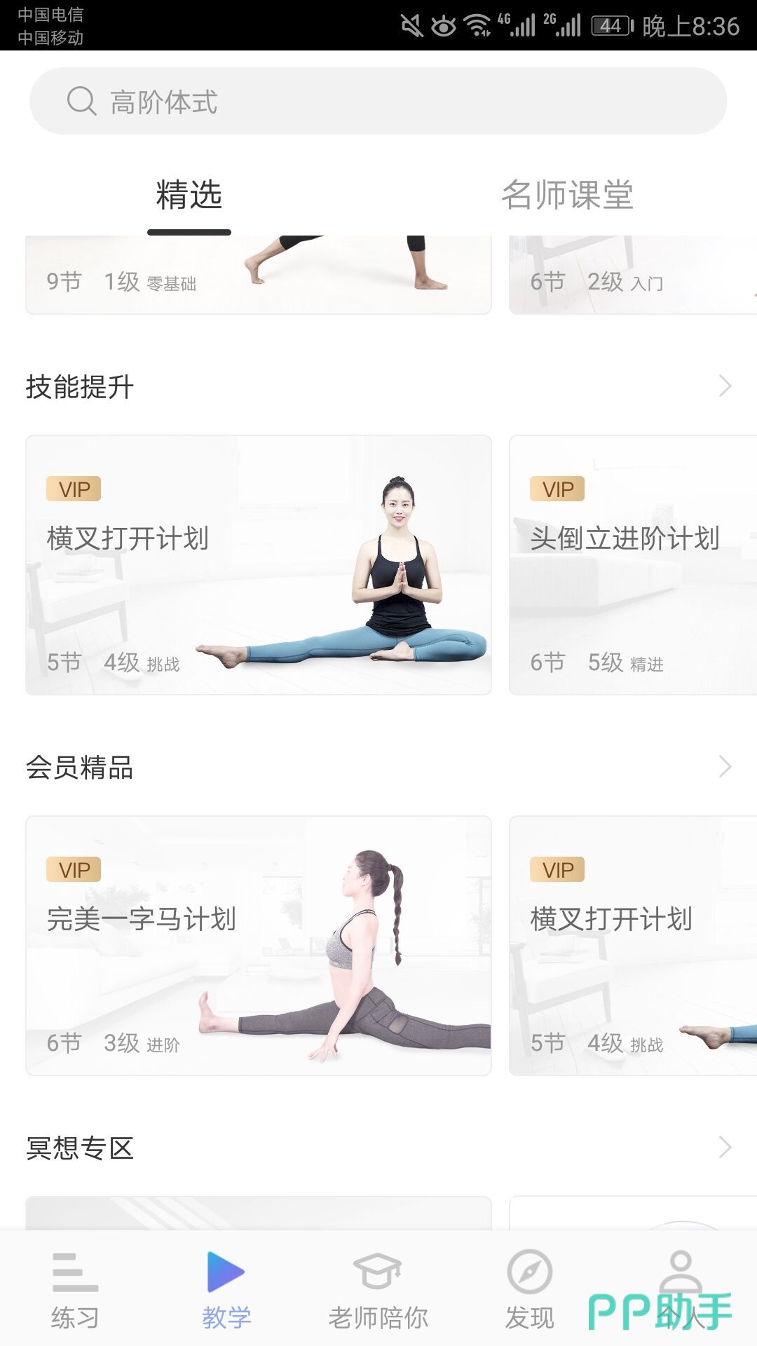 每日瑜伽APP安装_2026最新正版手机免费_25PP(图4)