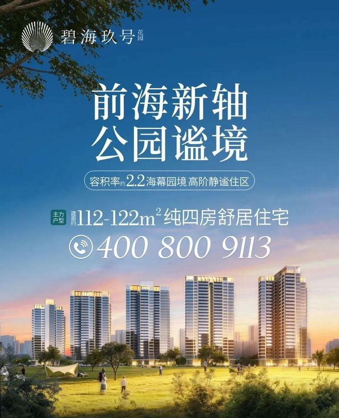 宝安碧海玖号花园22低容积率纯四房改善三重景观视野优越(图1)