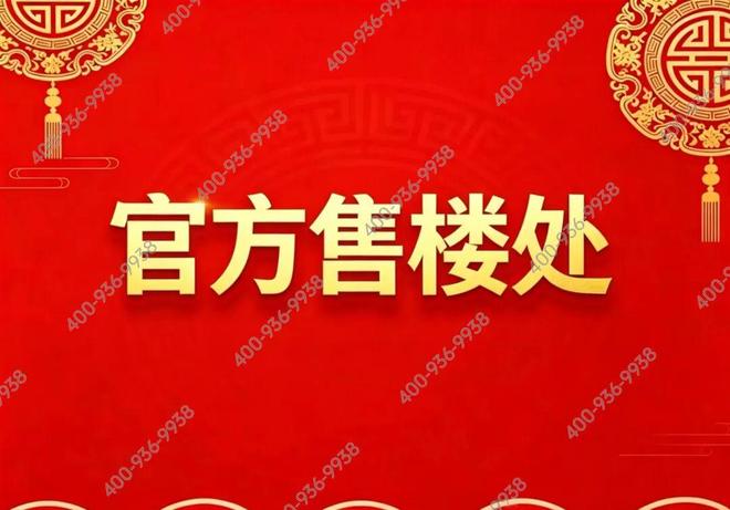 当红不让静安里售楼处发布：静安里内环墅居纯墅改善优选！(图1)