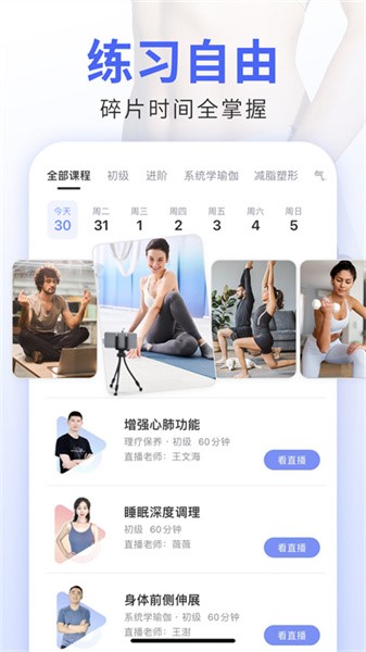 每日瑜伽app最新版(图1)