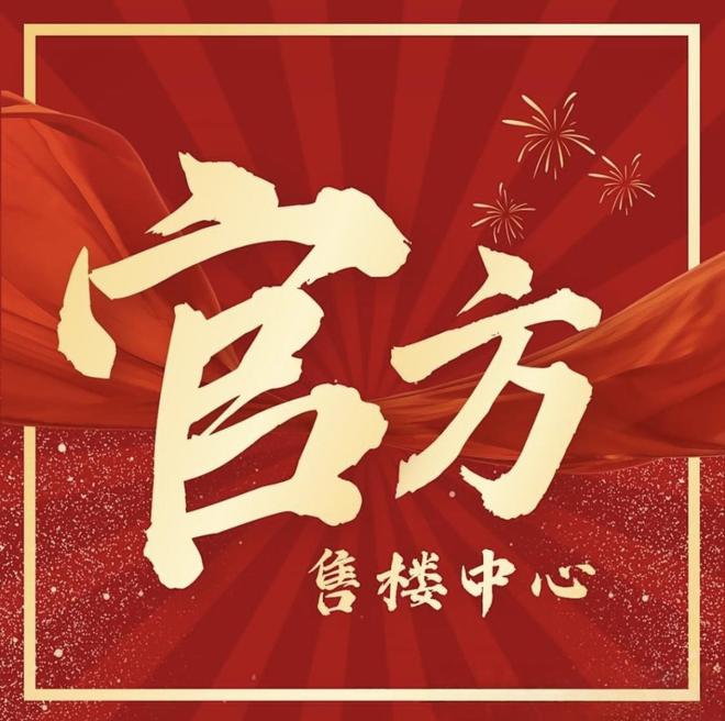 ✨发布丨天健湾时代府售楼处发布：⚡打造湾区人居时代!(图3)